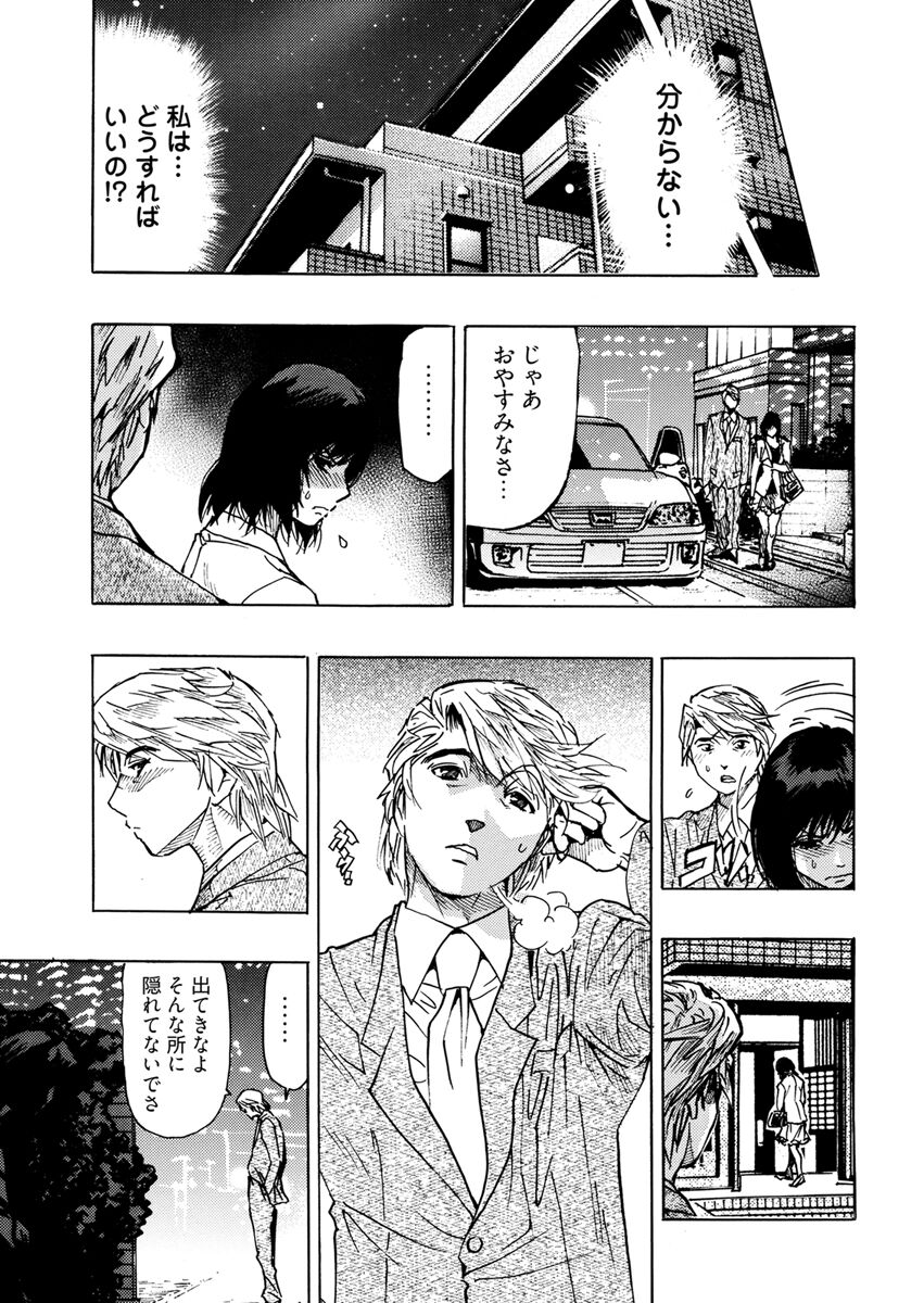 Yokujou Borderline - Page 135