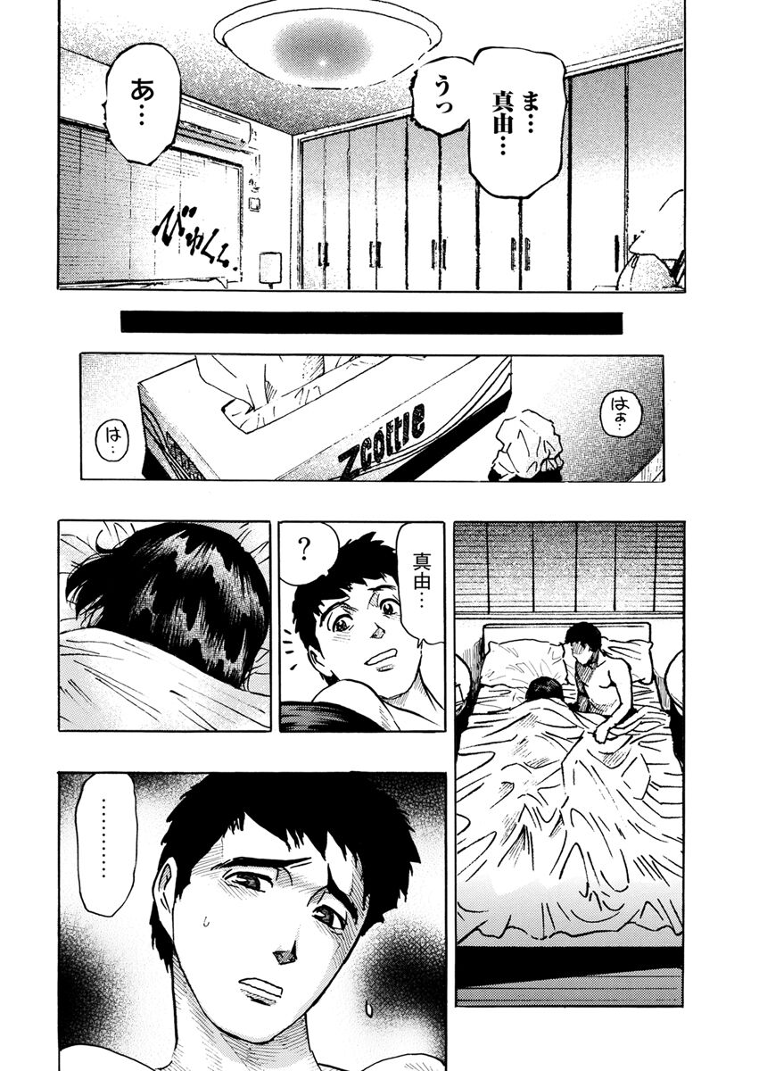 Yokujou Borderline - Page 162