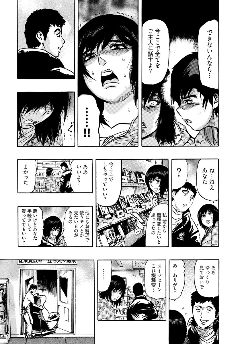 Yokujou Borderline - Page 65
