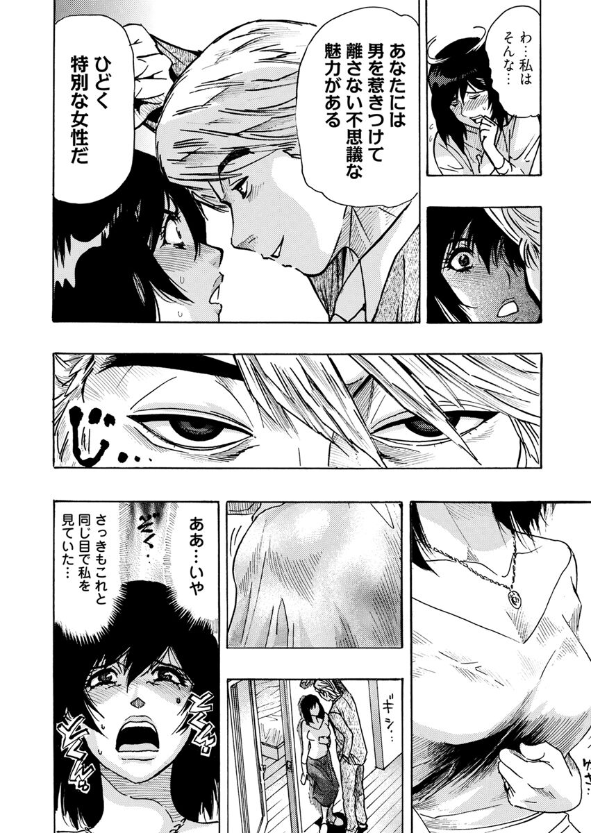 Yokujou Borderline - Page 84