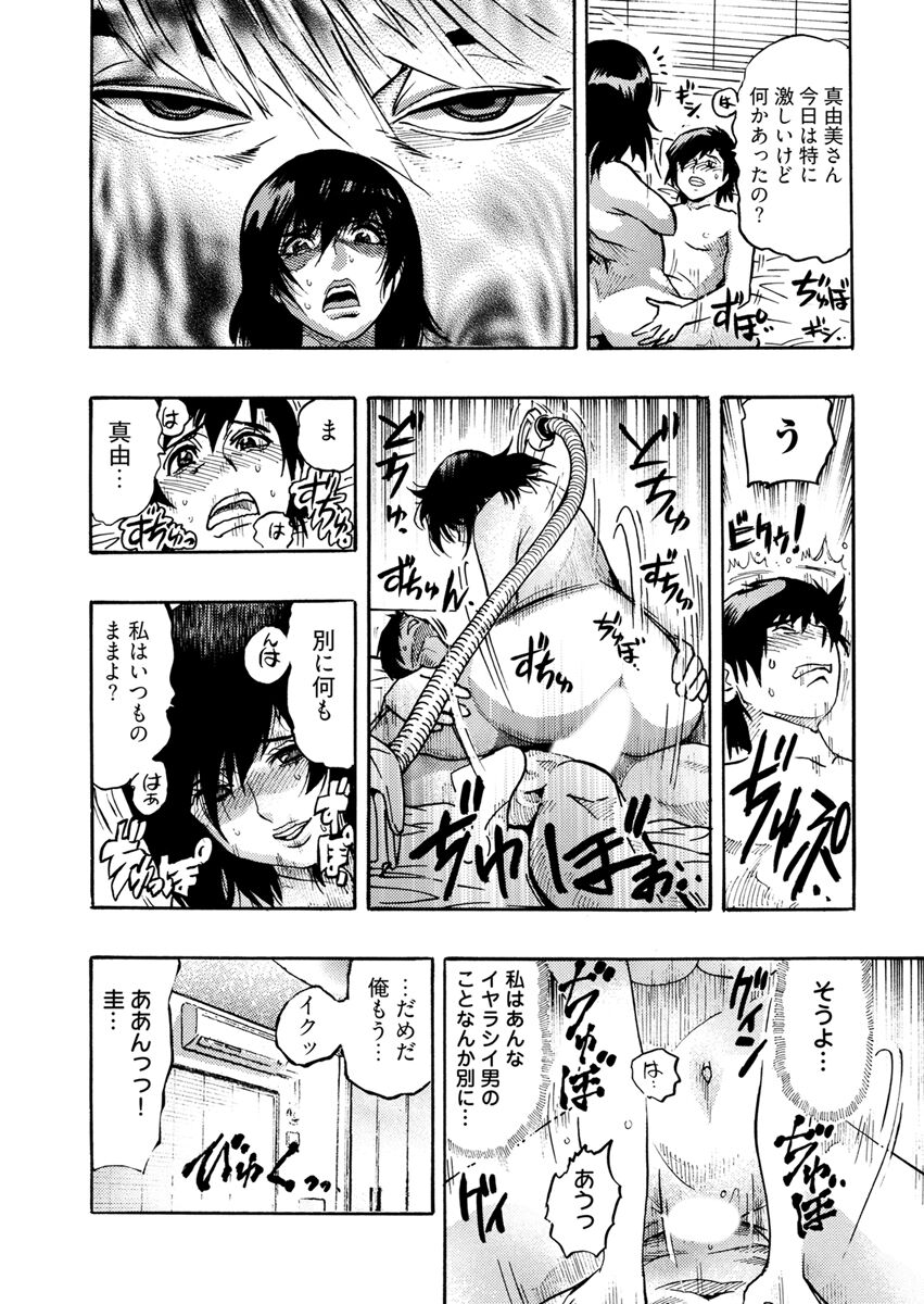 Yokujou Borderline - Page 90