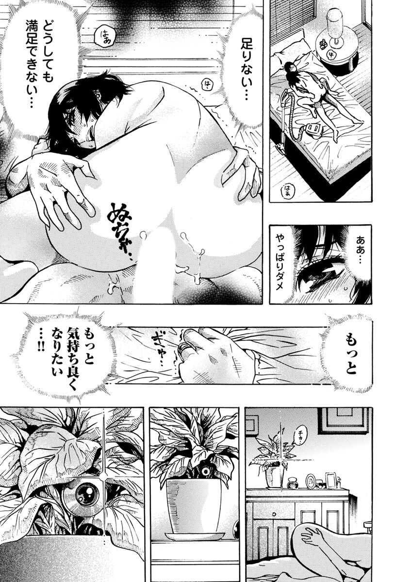 Yokujou Borderline - Page 91