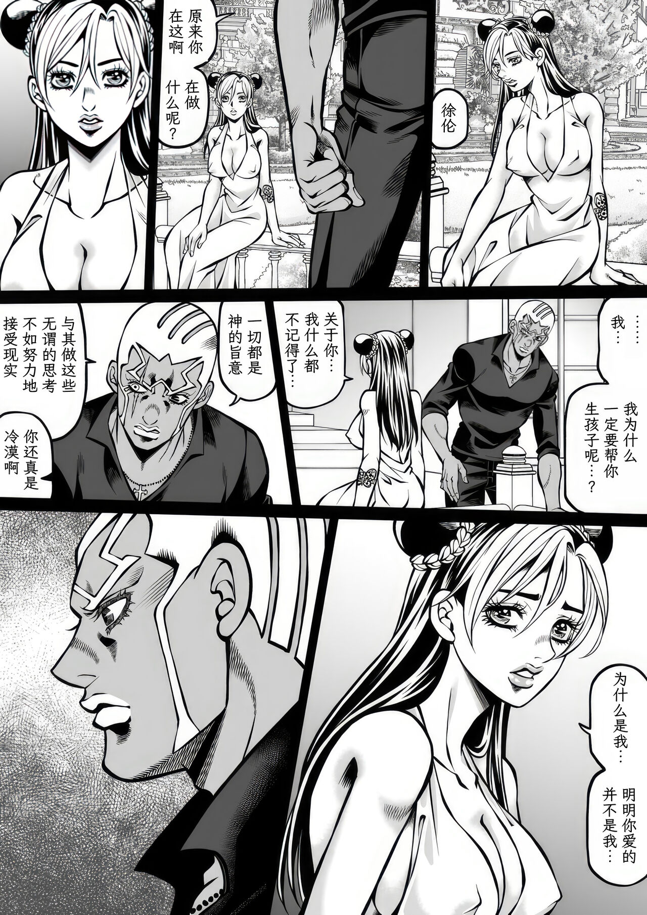 Jolyne x Pucci - Page 10