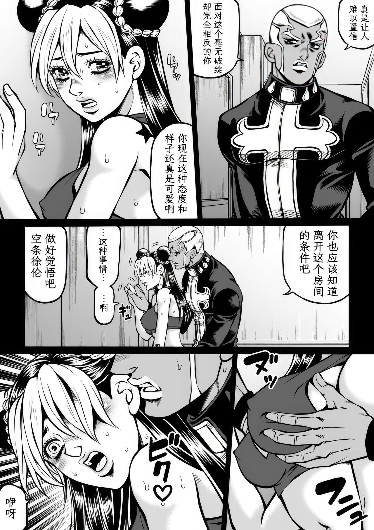 Jolyne x Pucci - Page 39