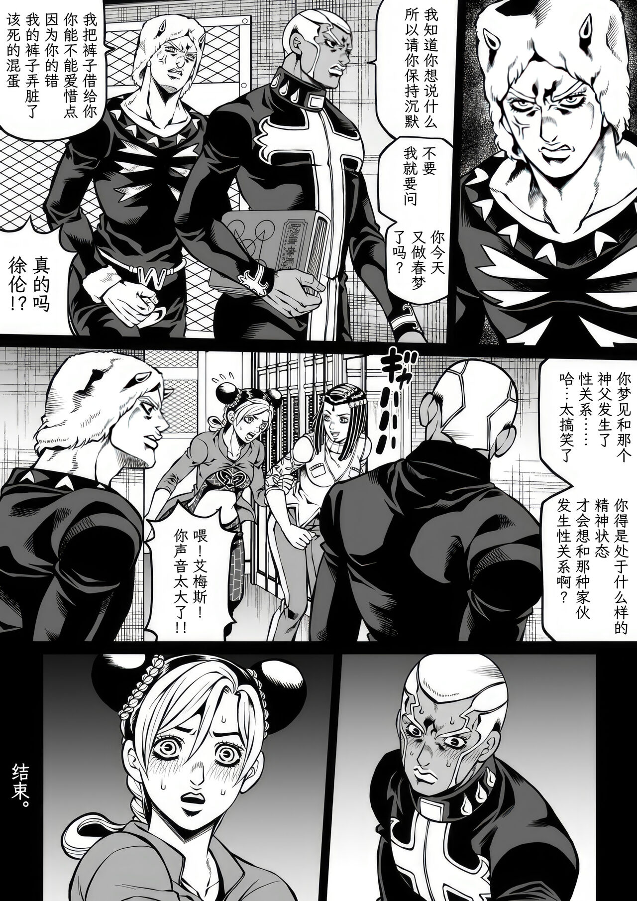 Jolyne x Pucci - Page 92
