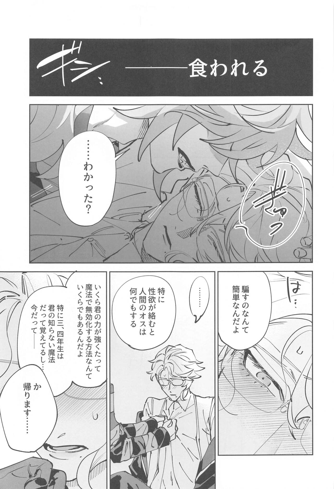 Azul-kun wa Riku no Osu o Namesugite Iru. - Page 12