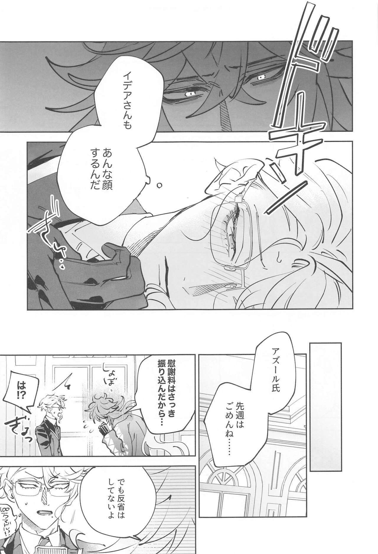 Azul-kun wa Riku no Osu o Namesugite Iru. - Page 14