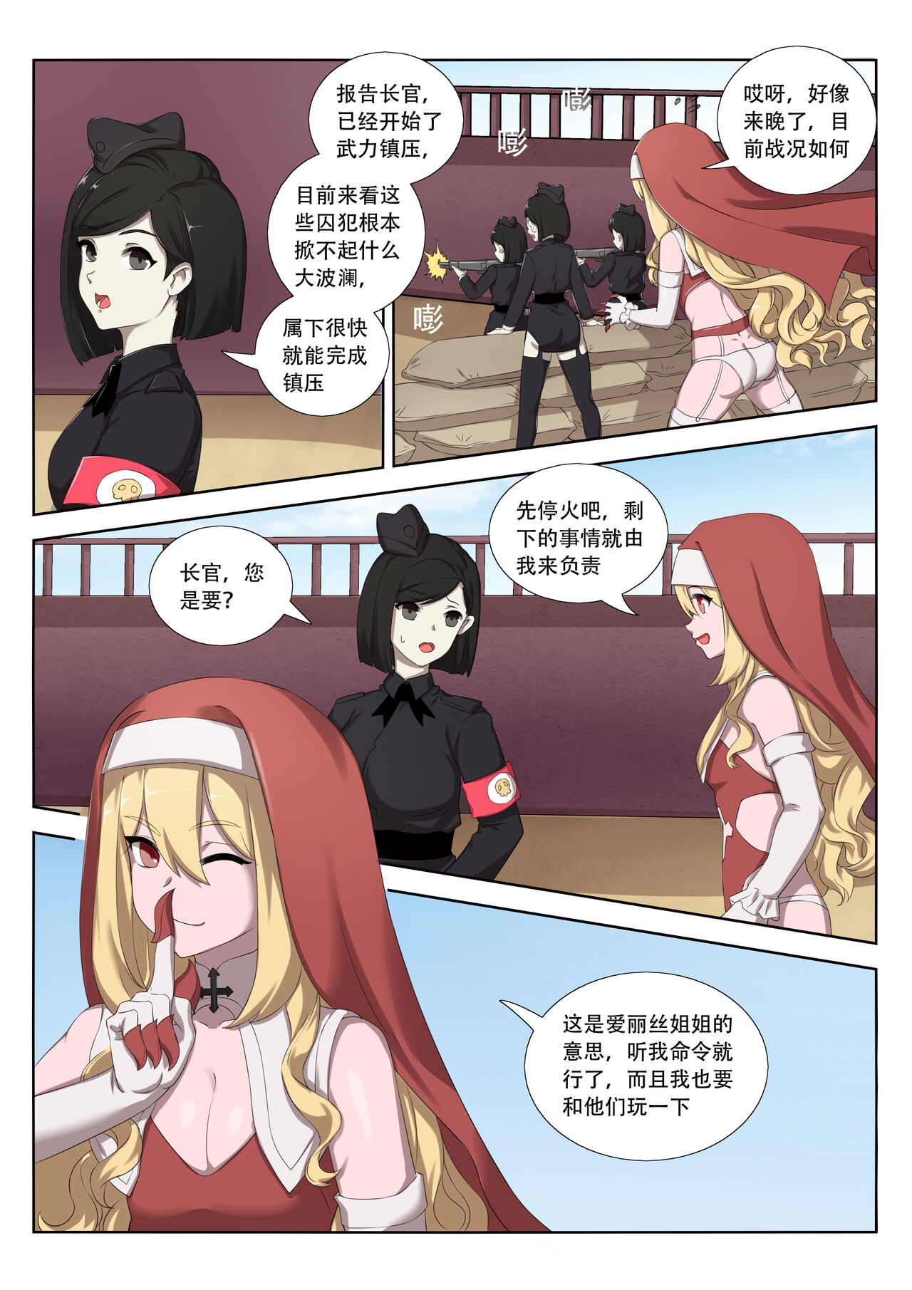 The Cruel Empire Executioners 8 - Page 17