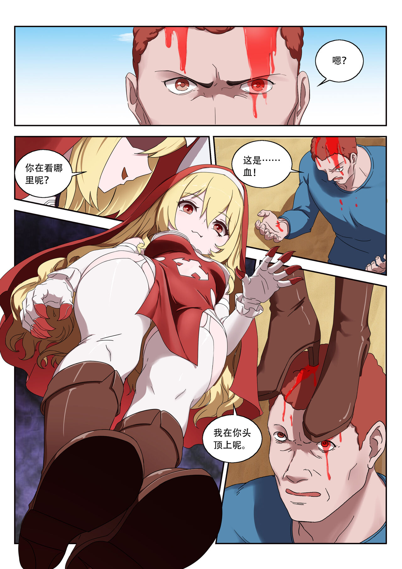 The Cruel Empire Executioners 8 - Page 21