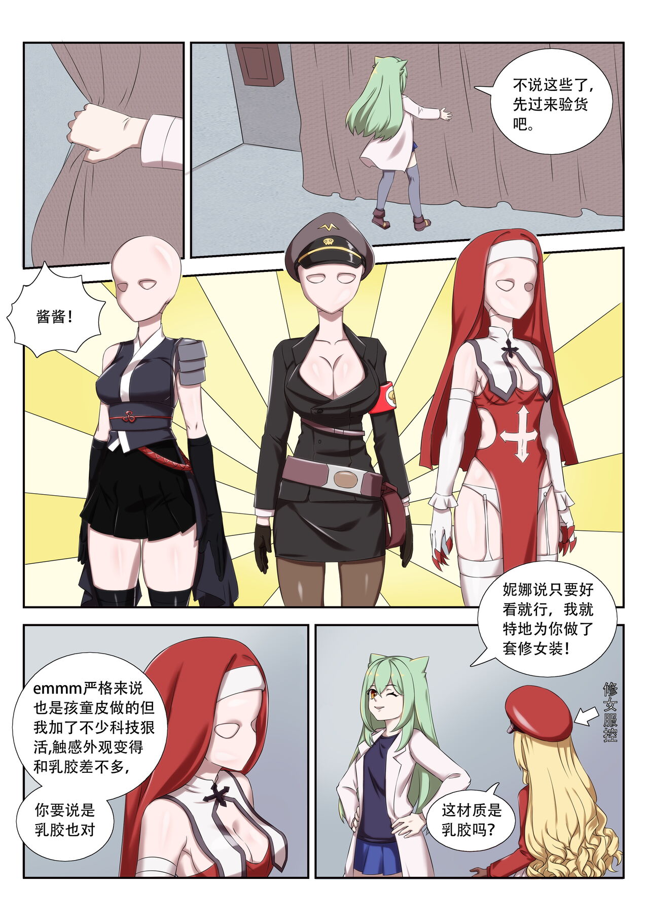 The Cruel Empire Executioners 8 - Page 9