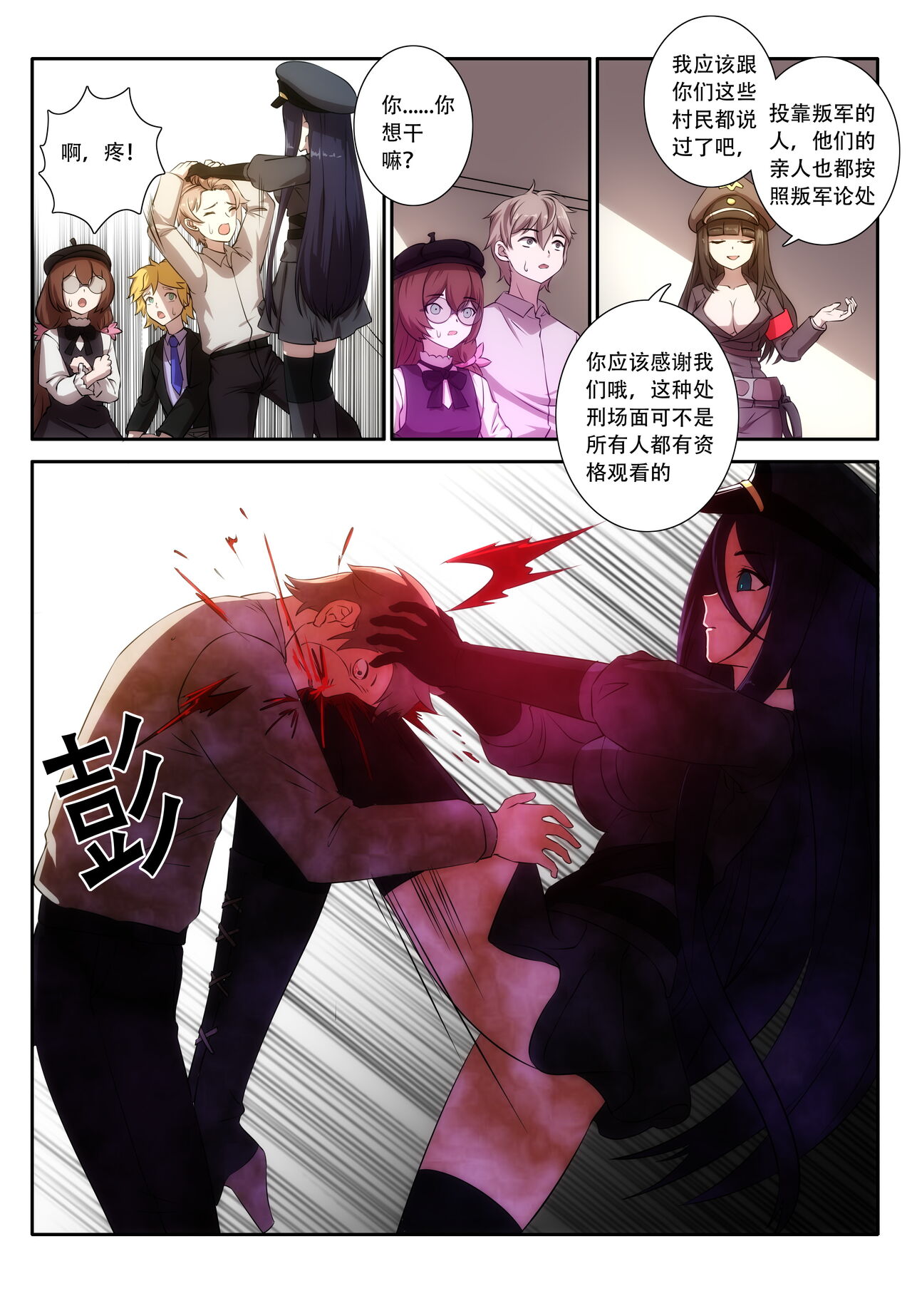 The Cruel Empire Executioners 7 - Page 12