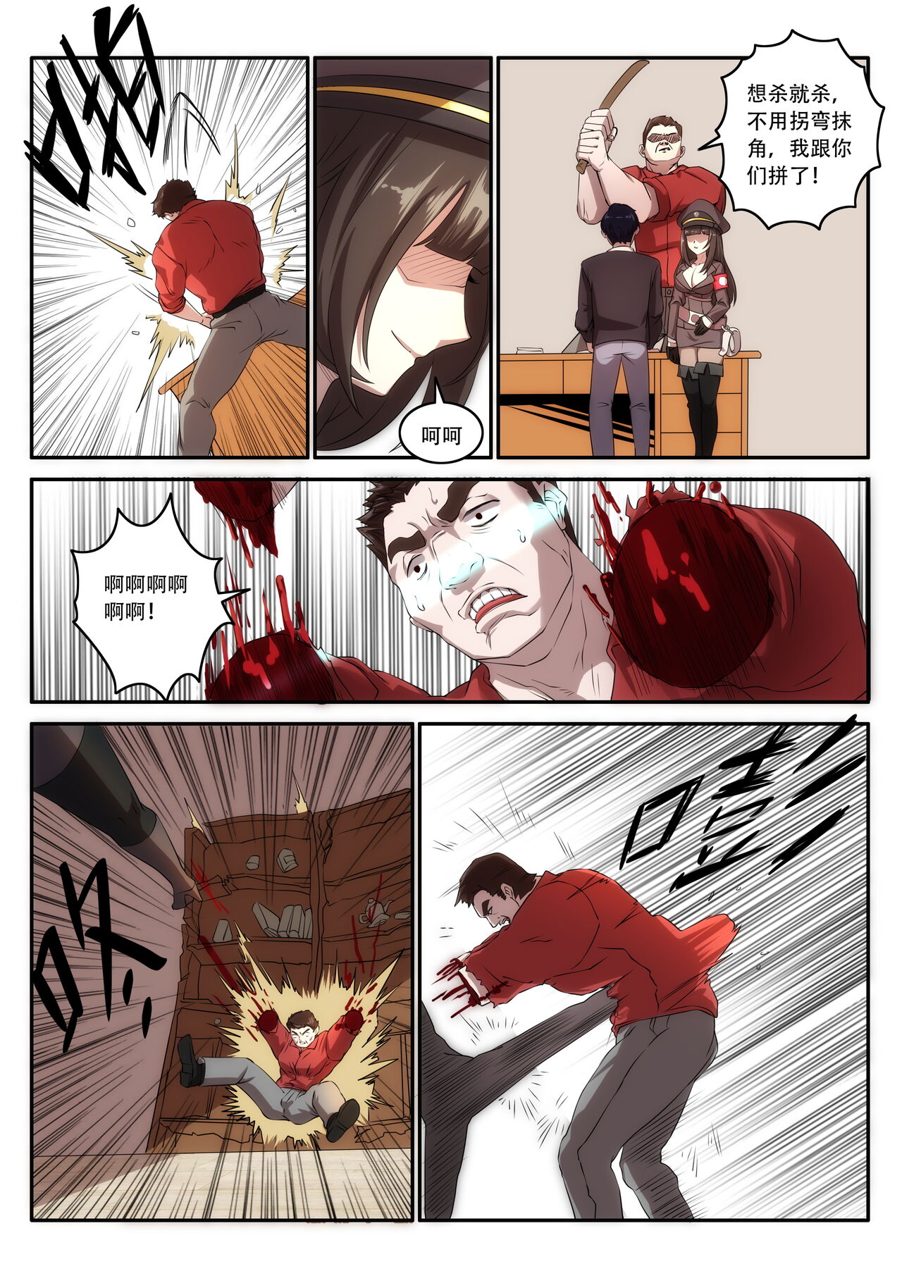 The Cruel Empire Executioners 7 - Page 6