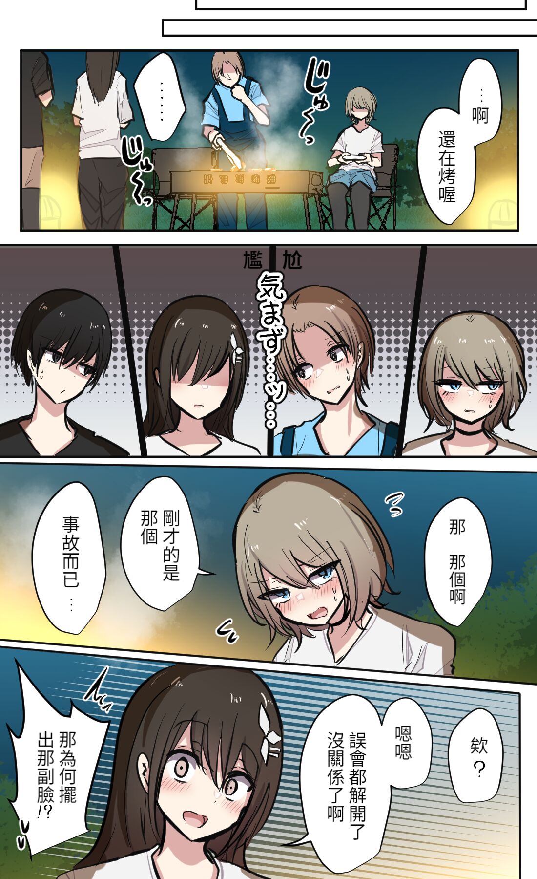 性欲バグってる４人組でキャンプ行く話 【醫學院好難讀CMUMT43個人翻譯】 - Page 38