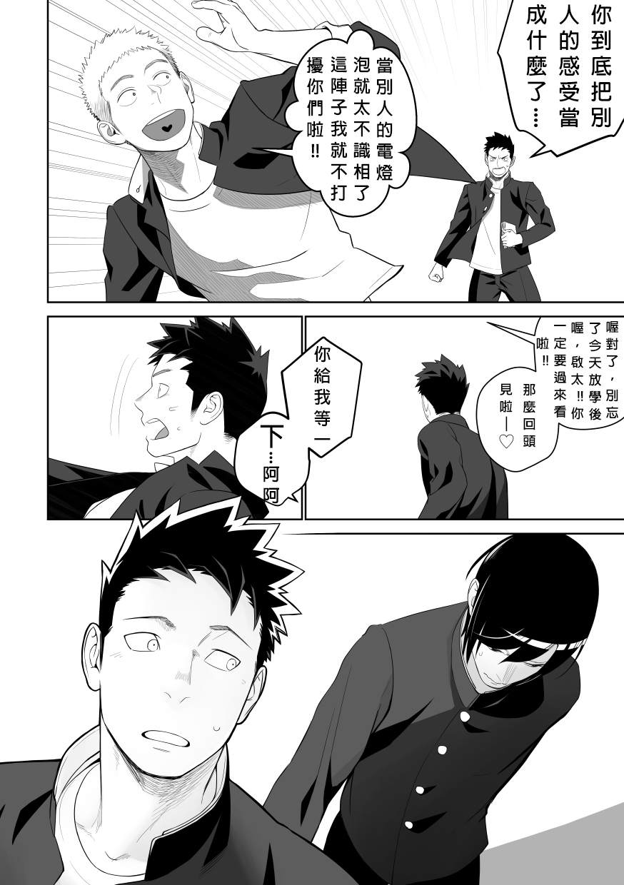 Tabun Sore ga Love Nanjanakarou ka. 2 | 大概這就是愛情也說不定。 2 - Page 12