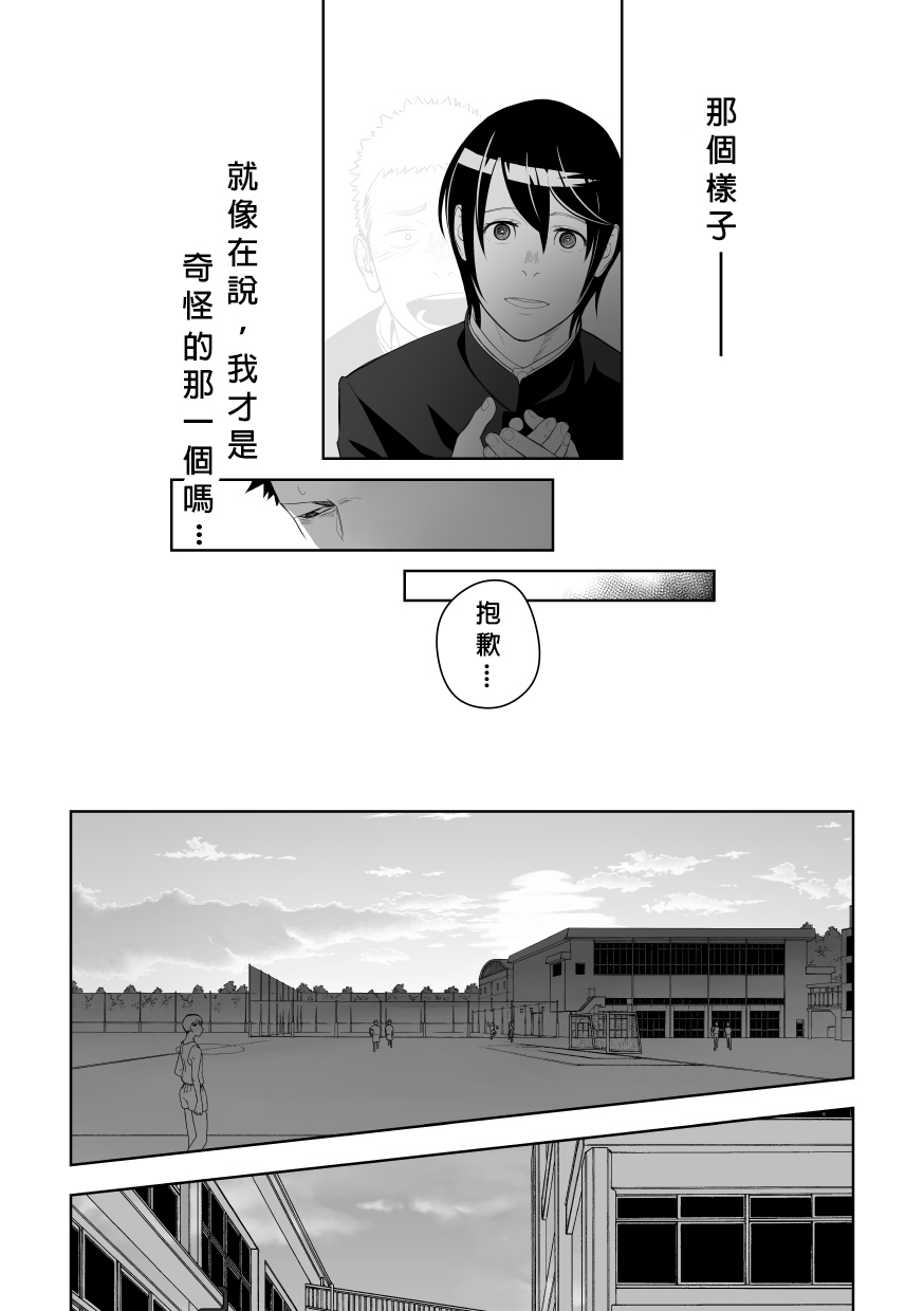Tabun Sore ga Love Nanjanakarou ka. 2 | 大概這就是愛情也說不定。 2 - Page 14