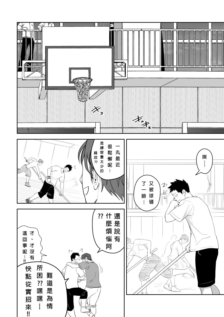 Tabun Sore ga Love Nanjanakarou ka. 2 | 大概這就是愛情也說不定。 2 - Page 20