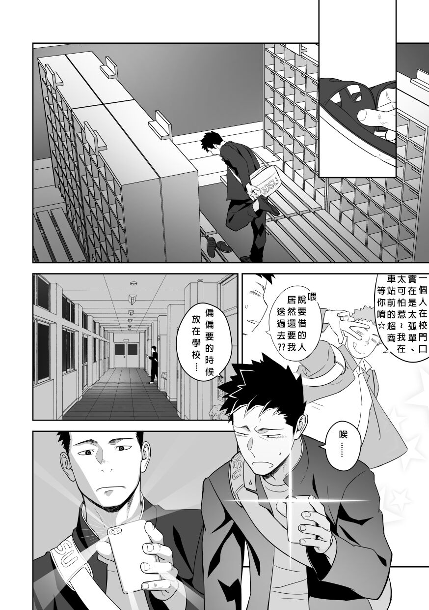 Tabun Sore ga Love Nanjanakarou ka. 2 | 大概這就是愛情也說不定。 2 - Page 22