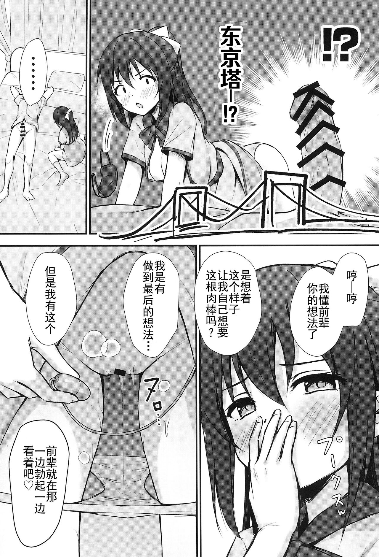 Anata no Risou no Ochinpo Heroine - Page 17