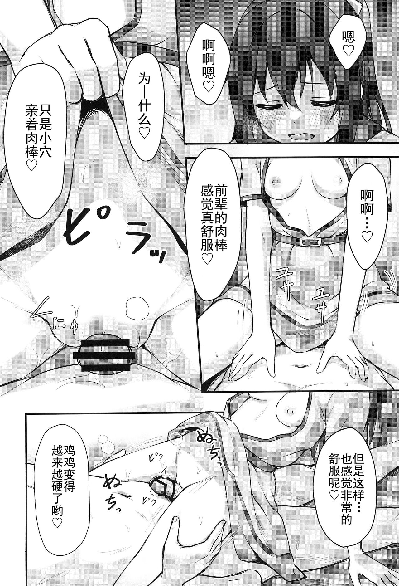 Anata no Risou no Ochinpo Heroine - Page 19