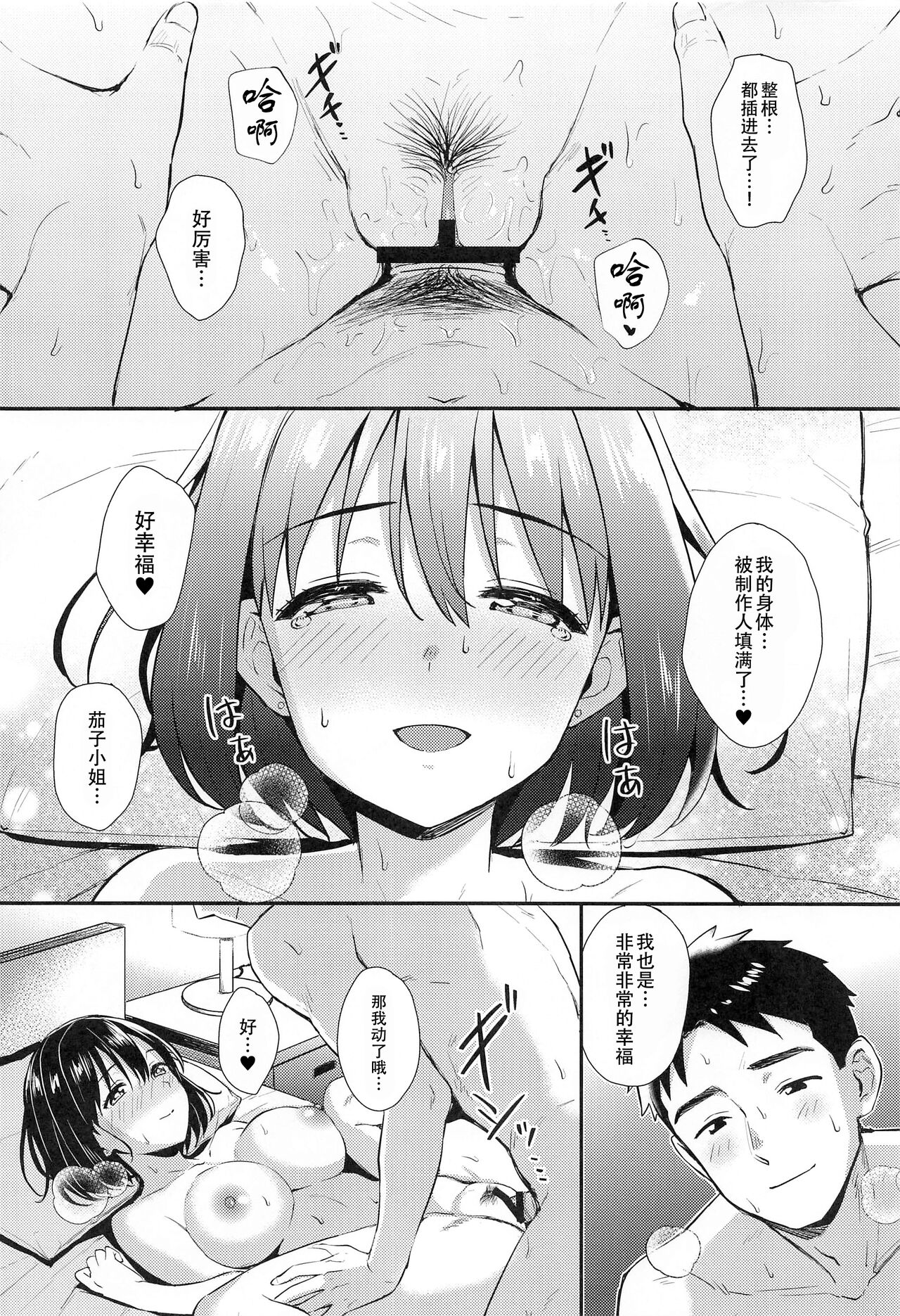 Kako-san to Hajimete. | 和茄子小姐的第一晚 - Page 20