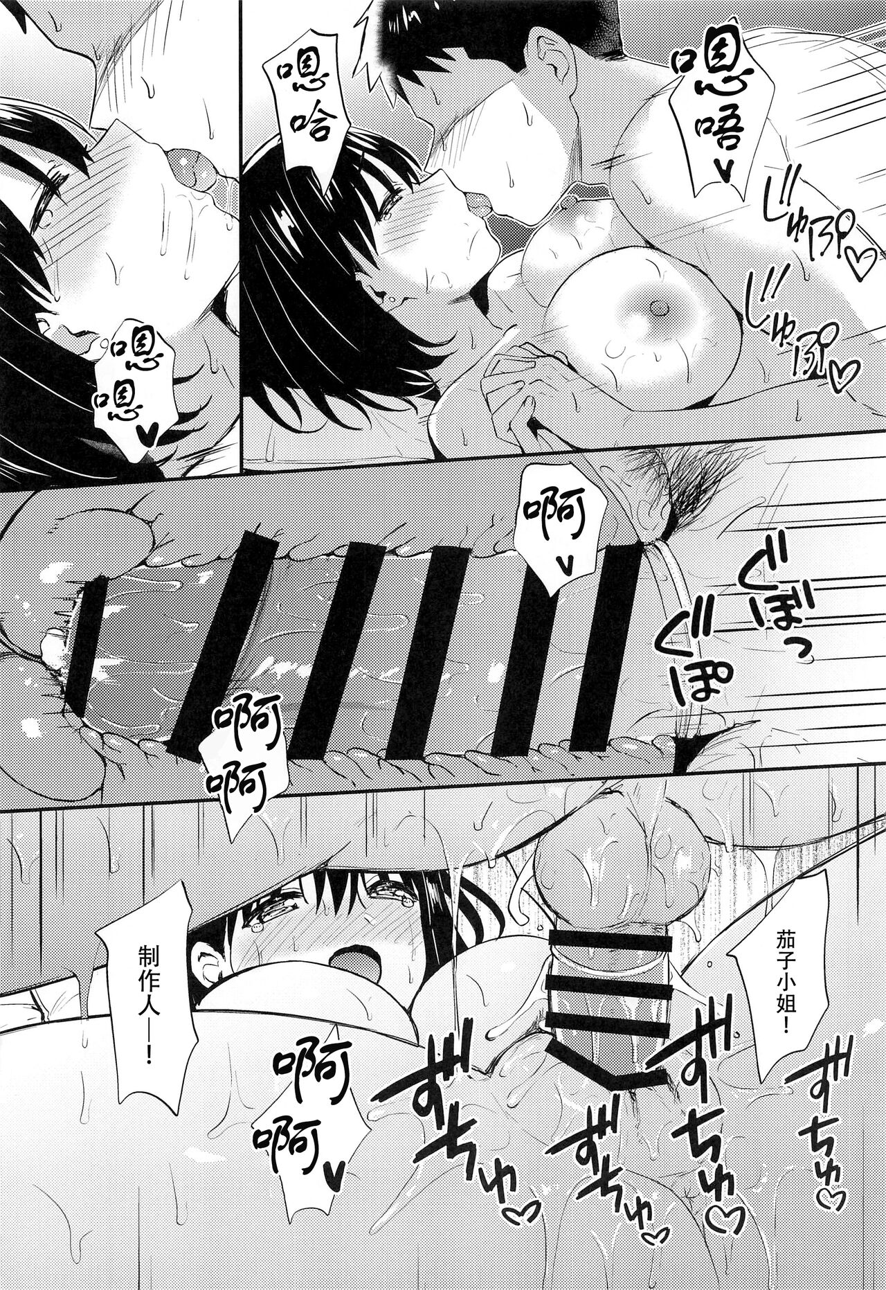 Kako-san to Hajimete. | 和茄子小姐的第一晚 - Page 24