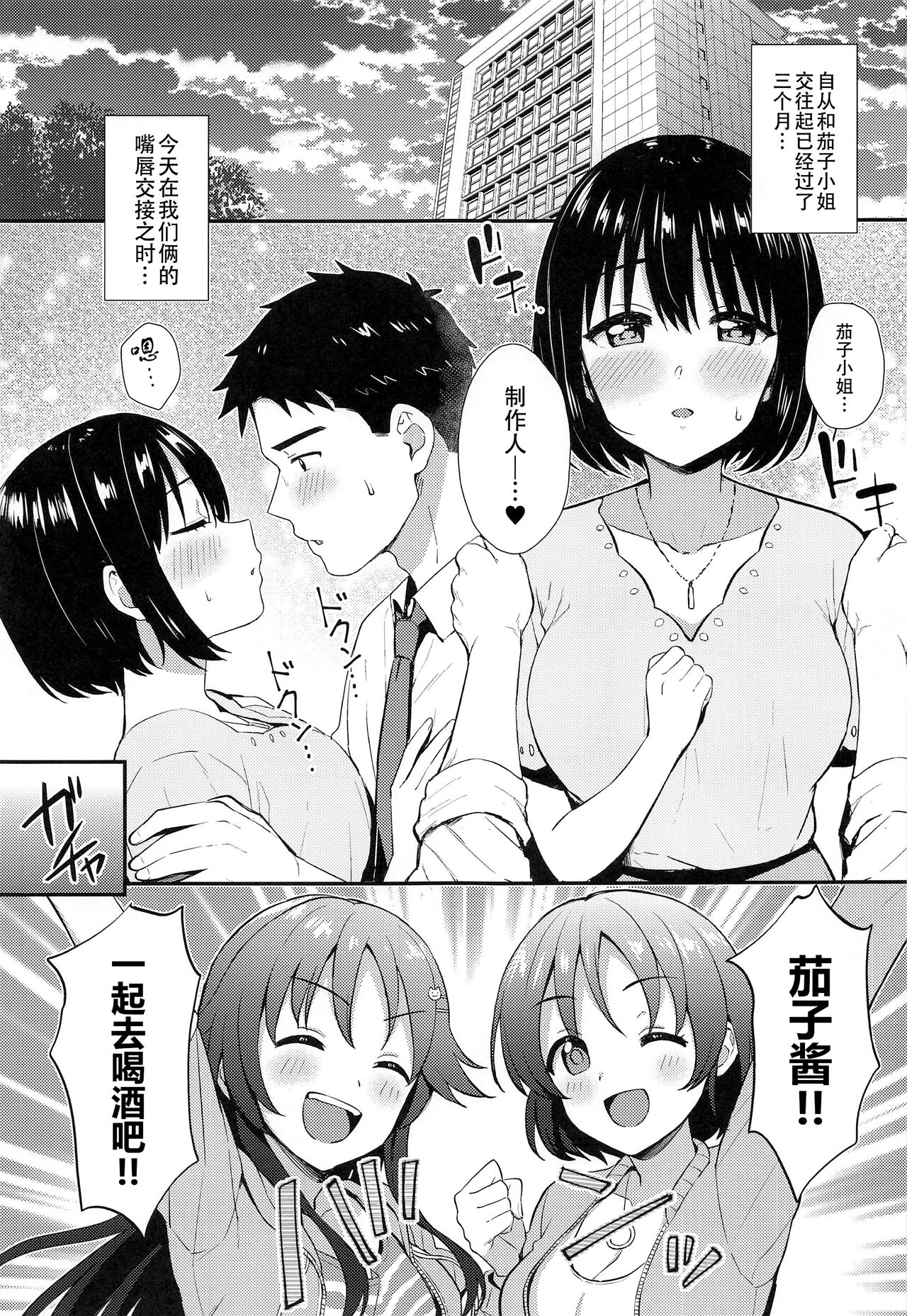 Kako-san to Hajimete. | 和茄子小姐的第一晚 - Page 3