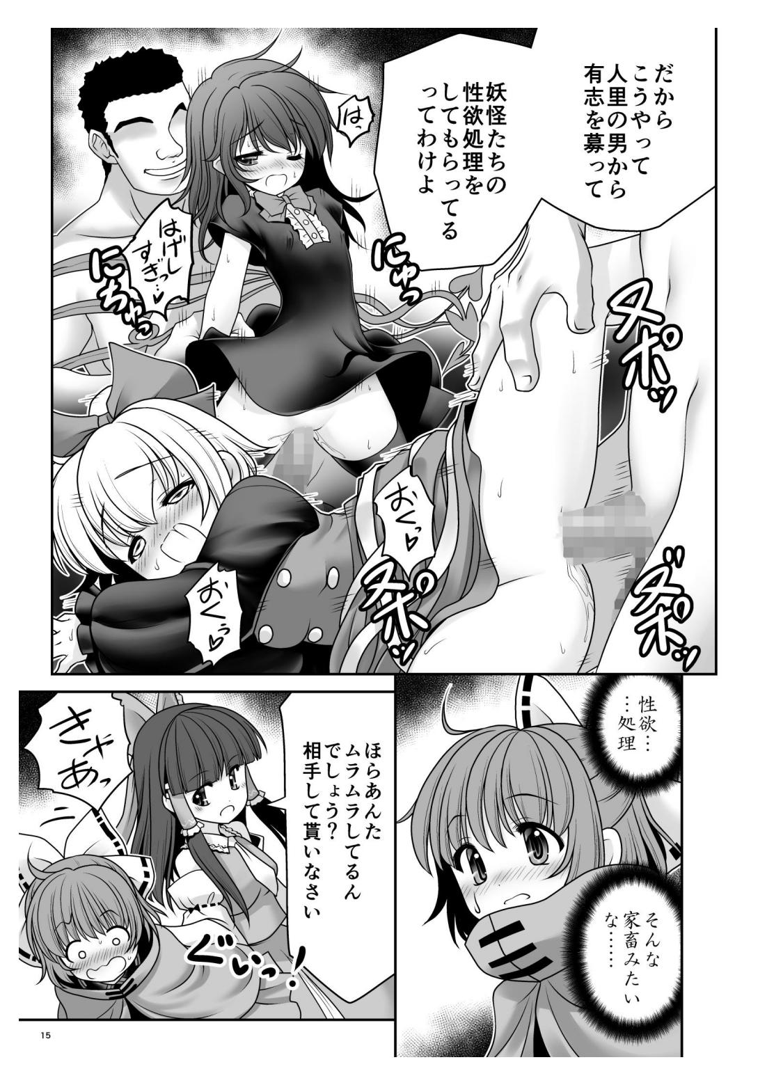 Rojiura Rankoukai e Youkoso! ver 2.0 - Page 15