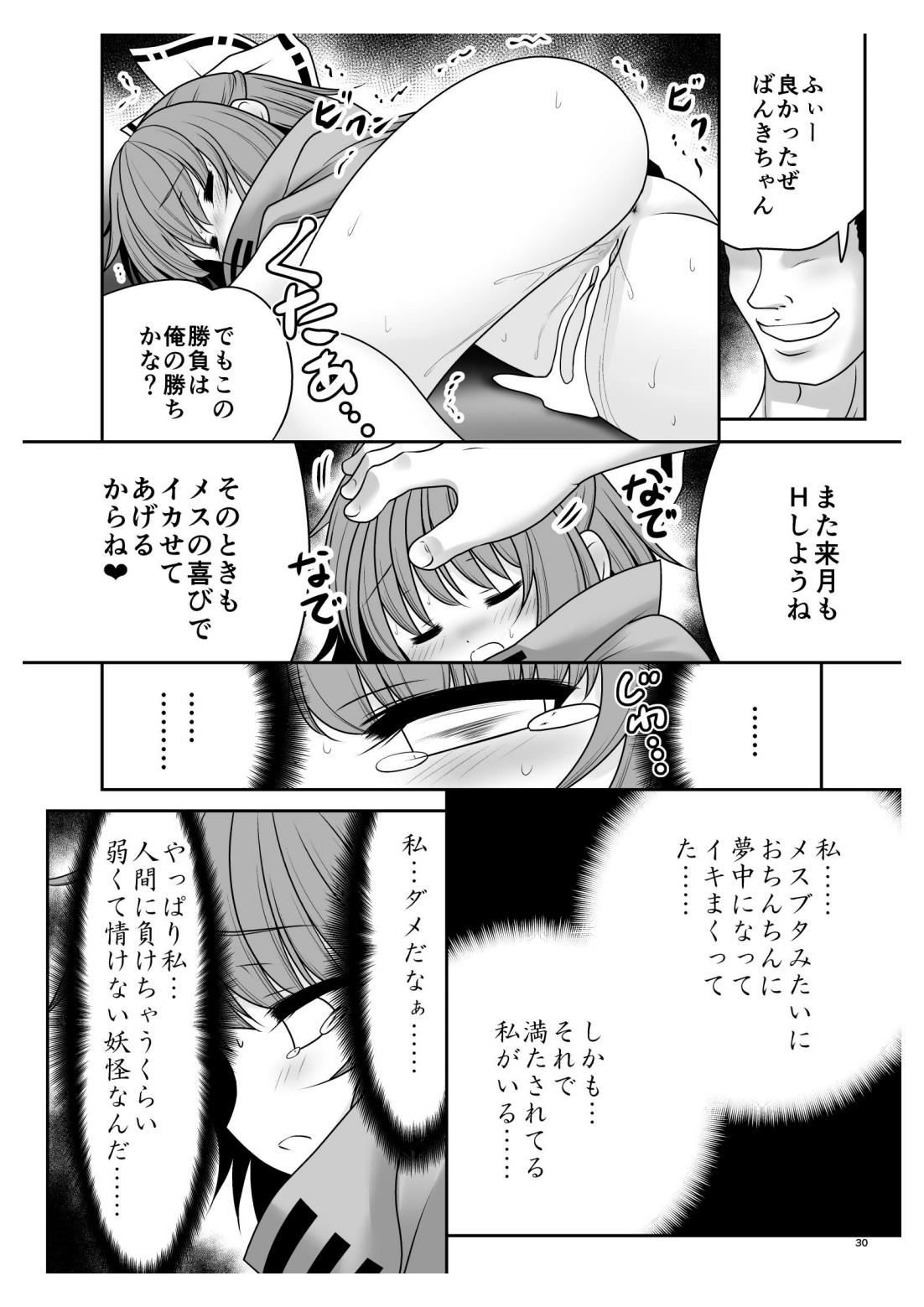 Rojiura Rankoukai e Youkoso! ver 2.0 - Page 31