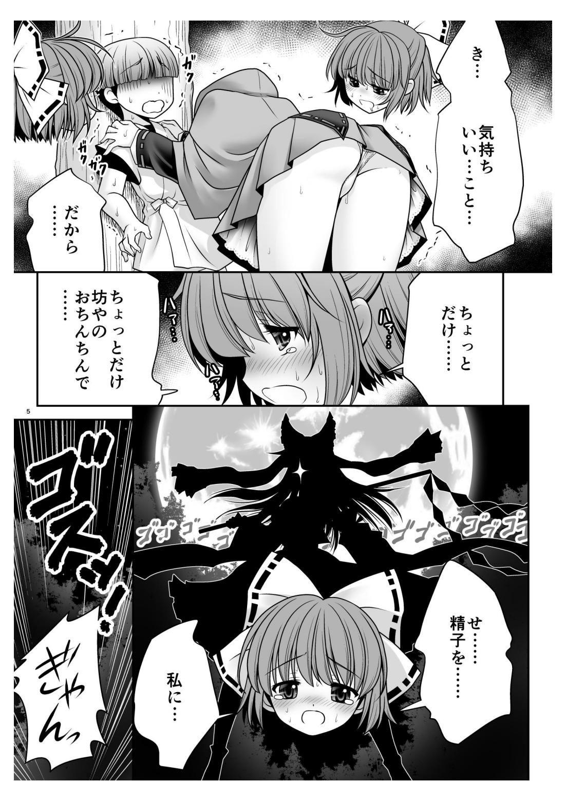 Rojiura Rankoukai e Youkoso! ver 2.0 - Page 5