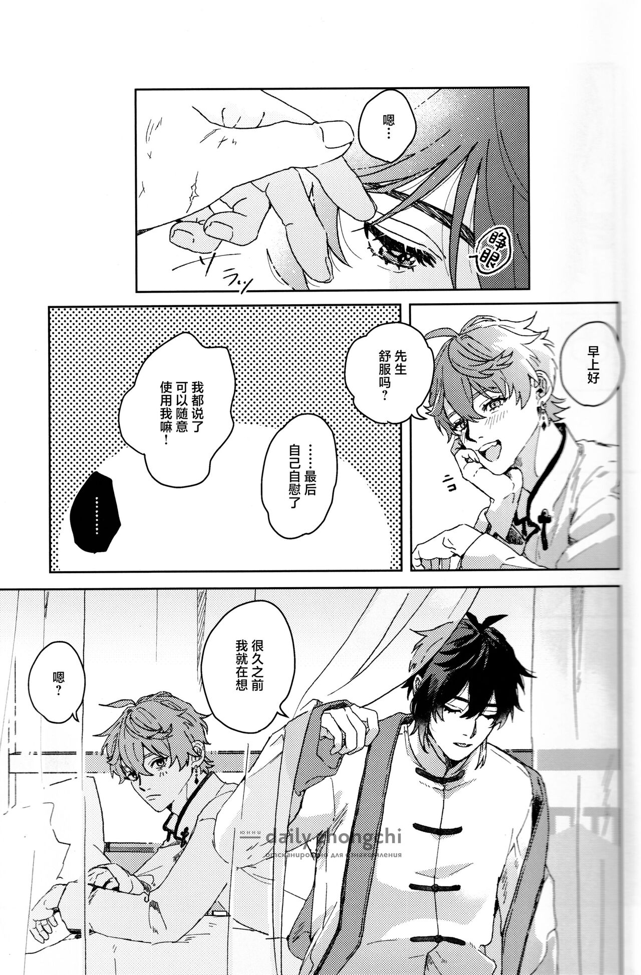 Sounan - Make it through This NIGHT - Page 24
