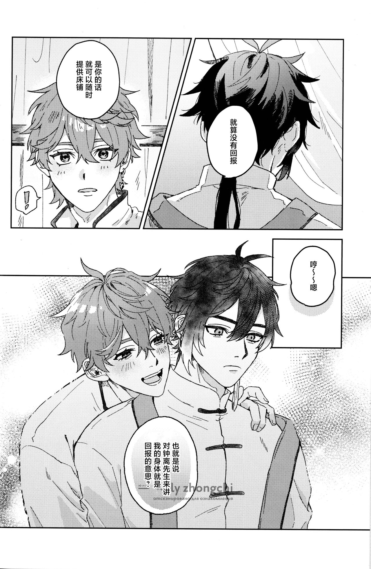 Sounan - Make it through This NIGHT - Page 25