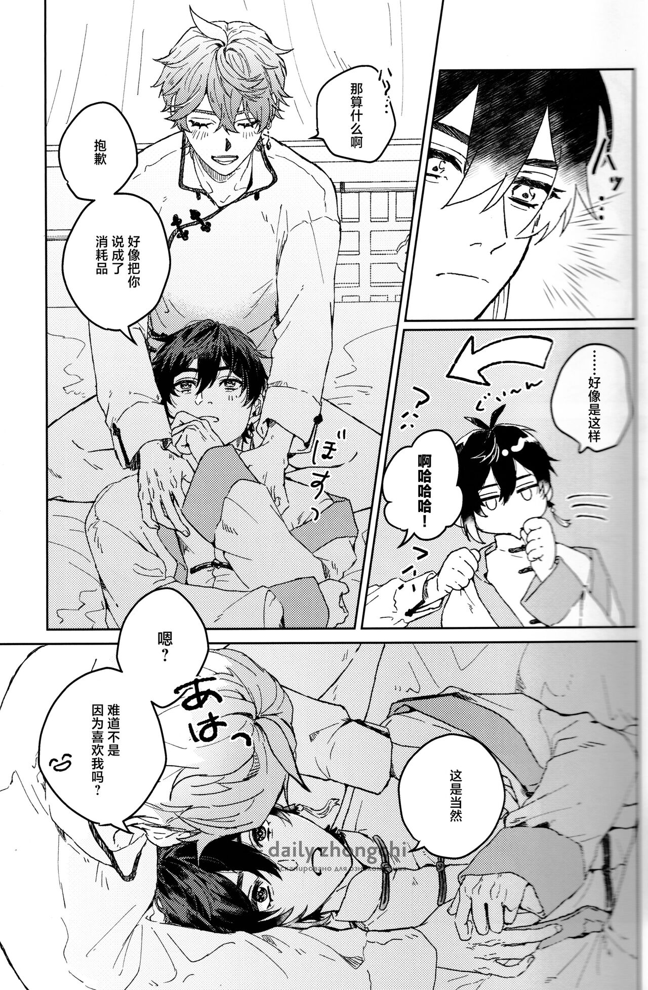 Sounan - Make it through This NIGHT - Page 26