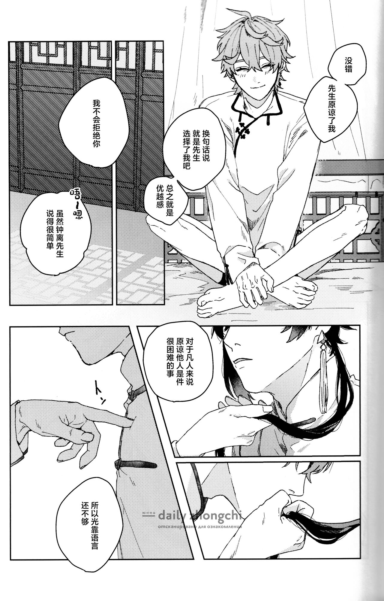 Sounan - Make it through This NIGHT - Page 28