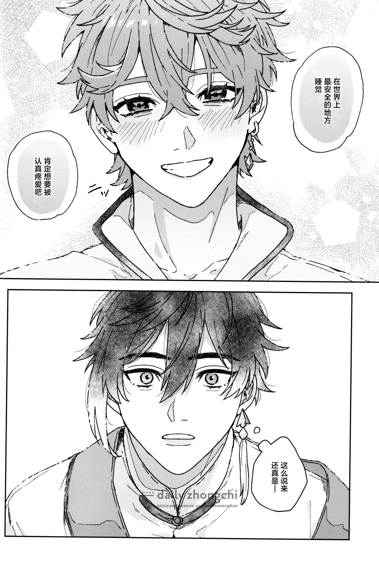 Sounan - Make it through This NIGHT - Page 29