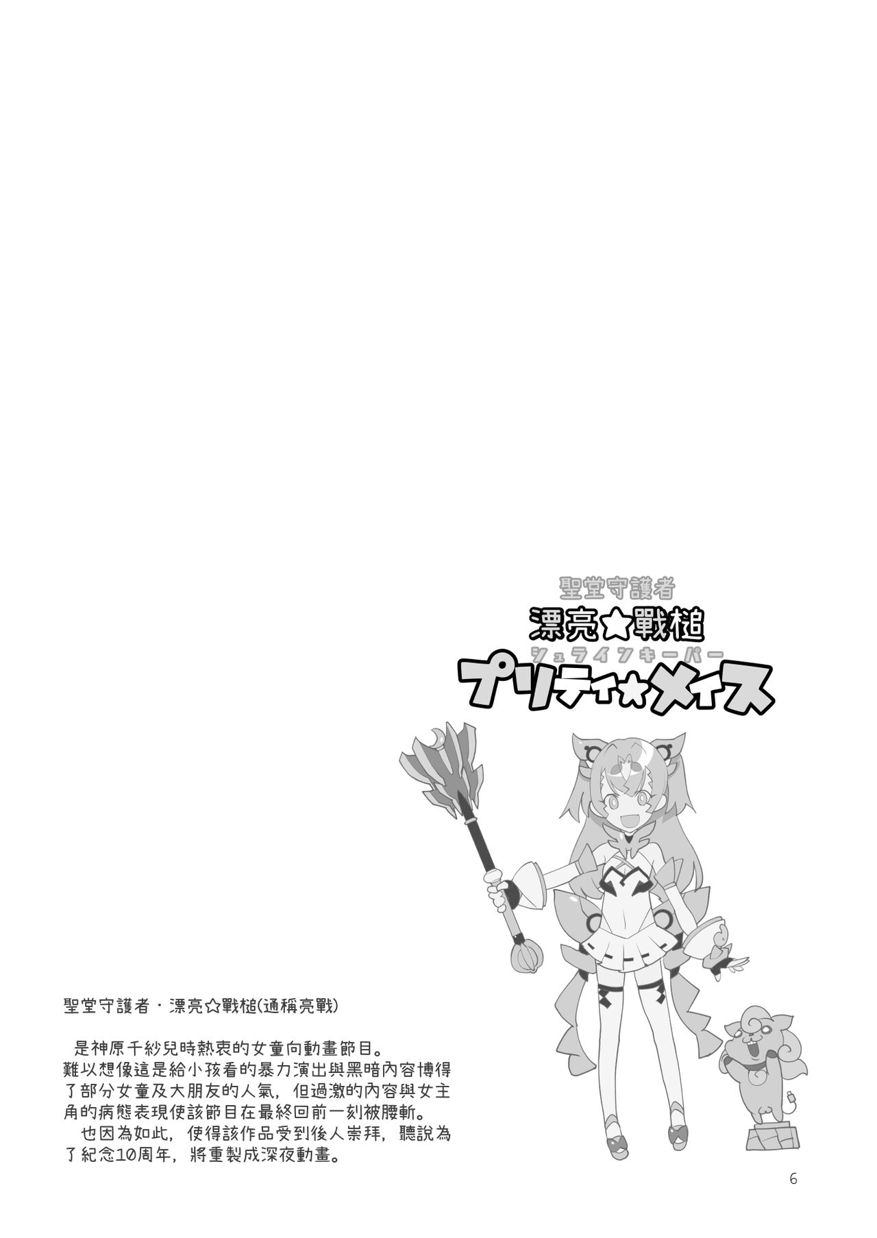 MESU DACHI SUN - Page 6