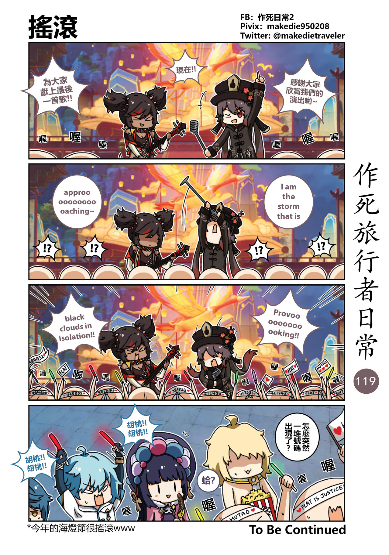 作死旅行者日常篇 - Page 121