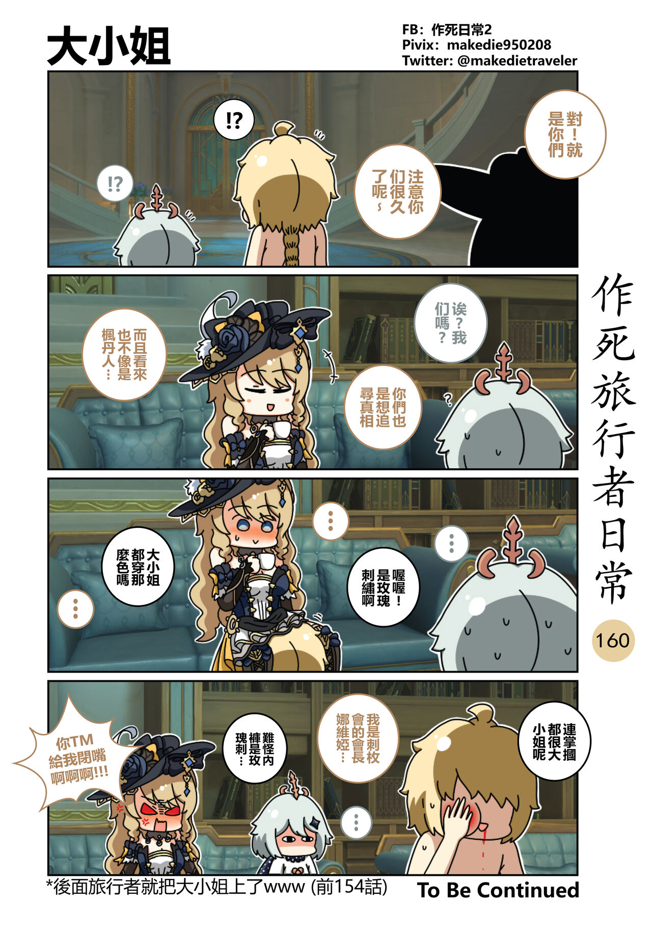 作死旅行者日常篇 - Page 163