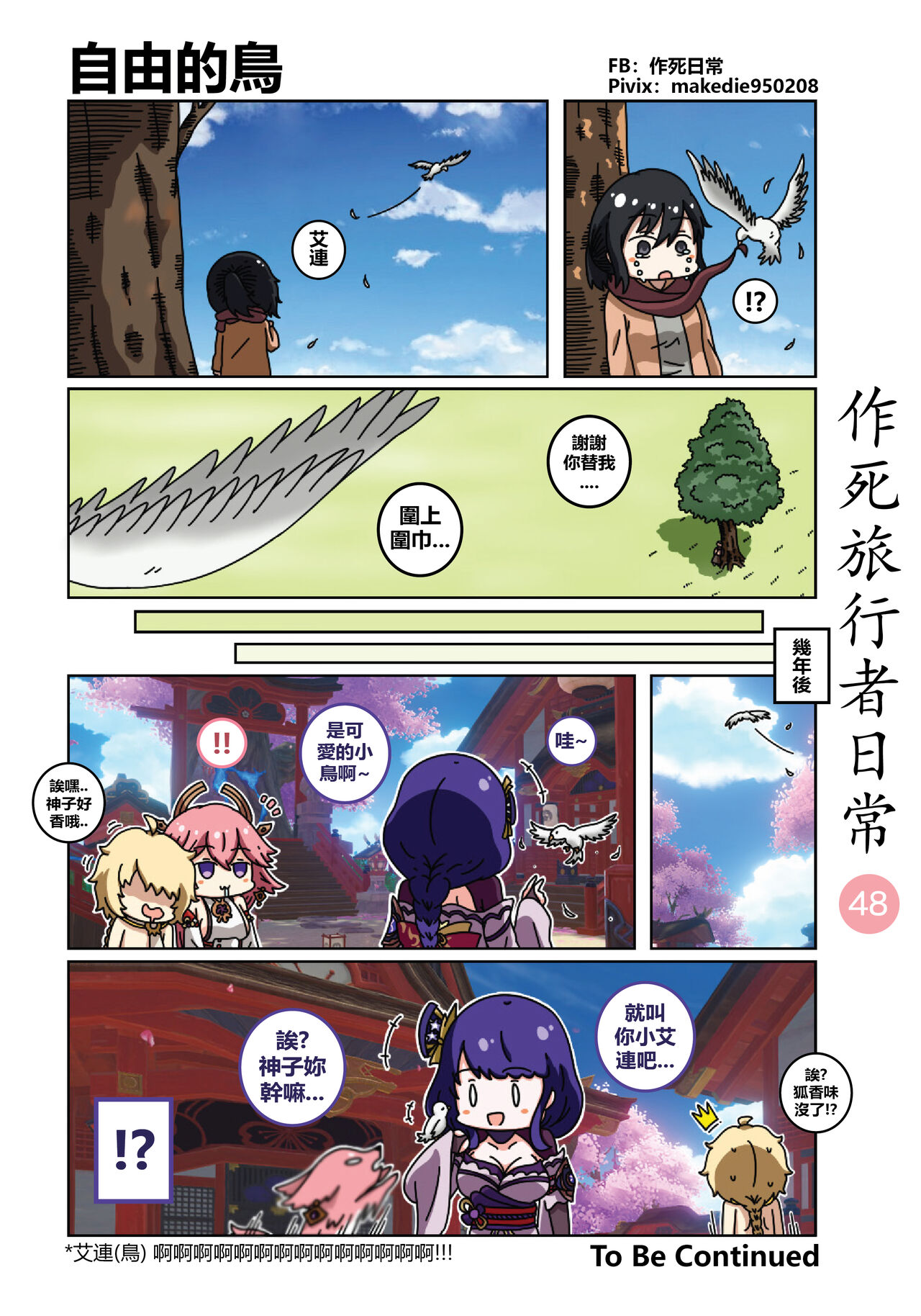 作死旅行者日常篇 - Page 49
