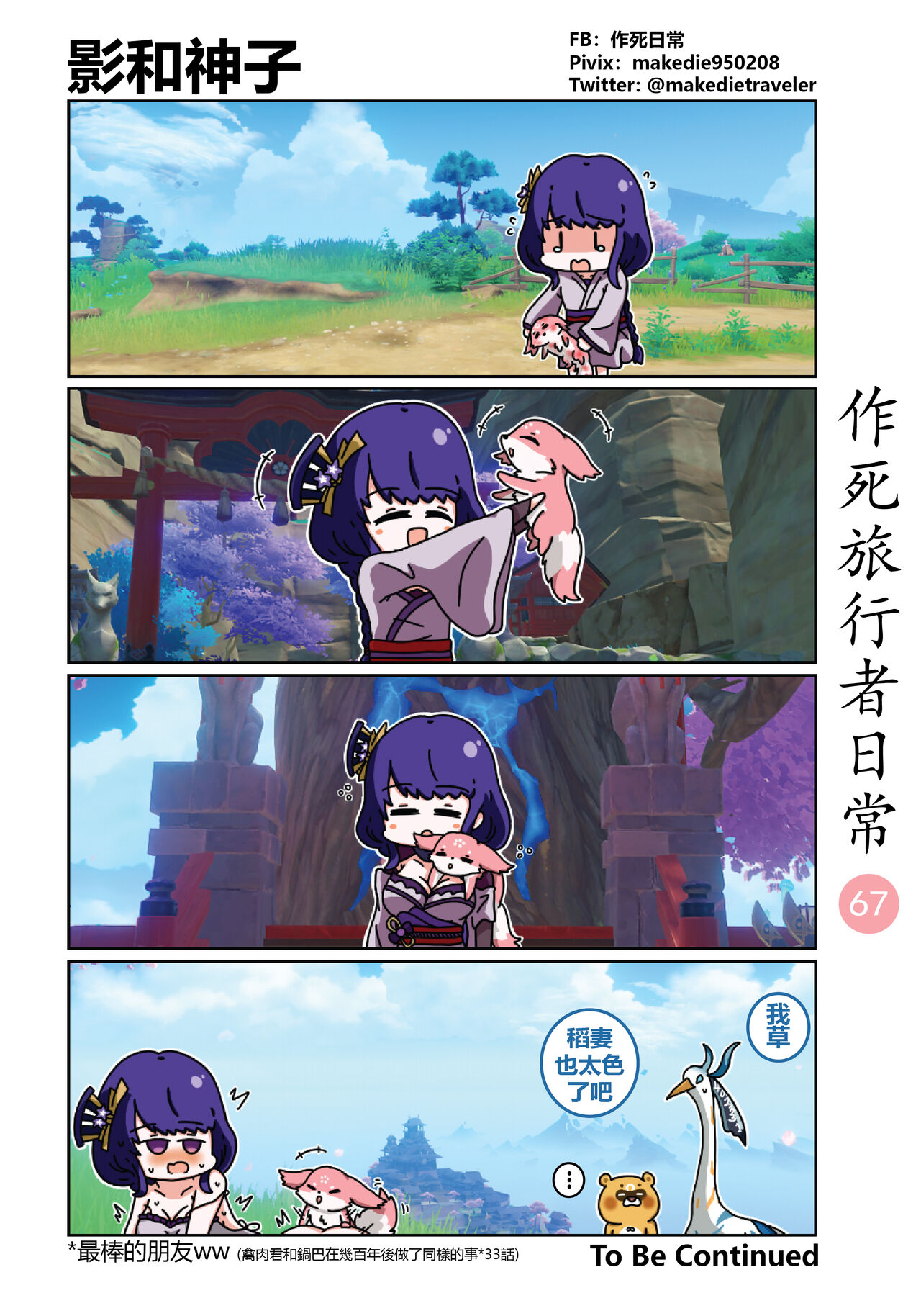 作死旅行者日常篇 - Page 69