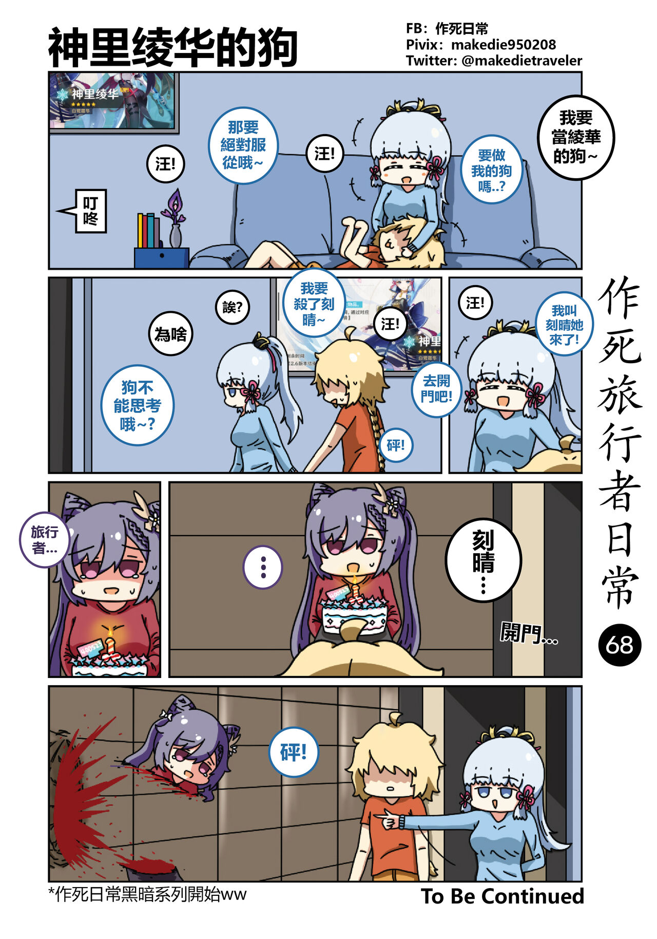 作死旅行者日常篇 - Page 70
