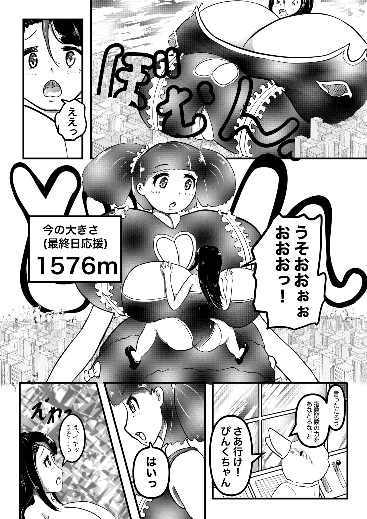 Ultra Pink vs Giga Boin - Page 9