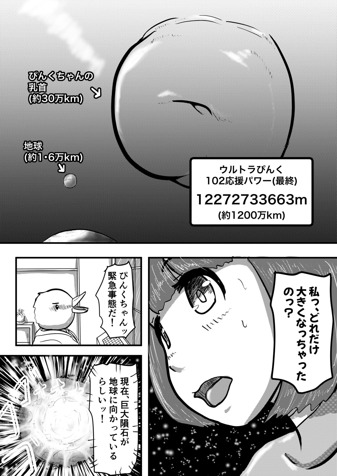 Ultra Pink vs Giga Roll - Page 18
