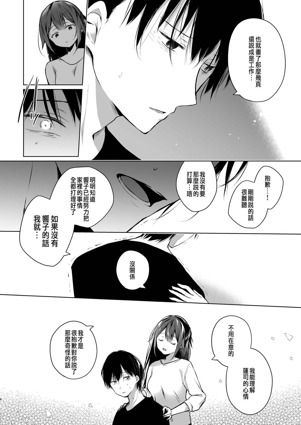 Doujin Event no Shucchou Henshuubu ni Itta Hi kara Tsuma no Yousu ga... 3 - Page 5