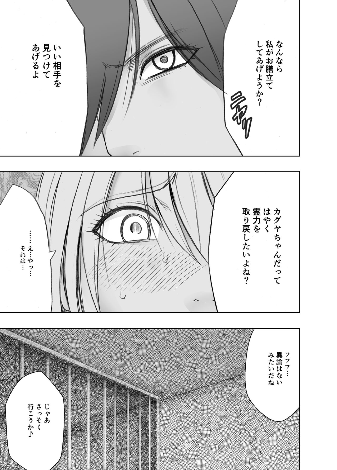 Taimashi Kaguya Kyoku 4 - Page 12