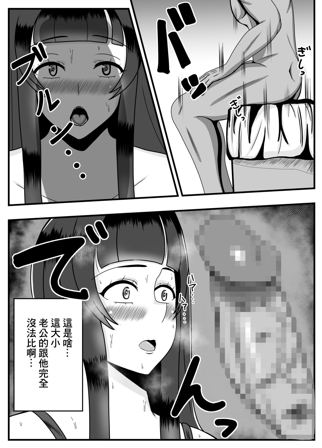 Appli de Deatta "Kare" de Hitozuma wa  Inran Switch On | 用APP和相遇的「他」人妻打開了淫亂開關 - Page 11