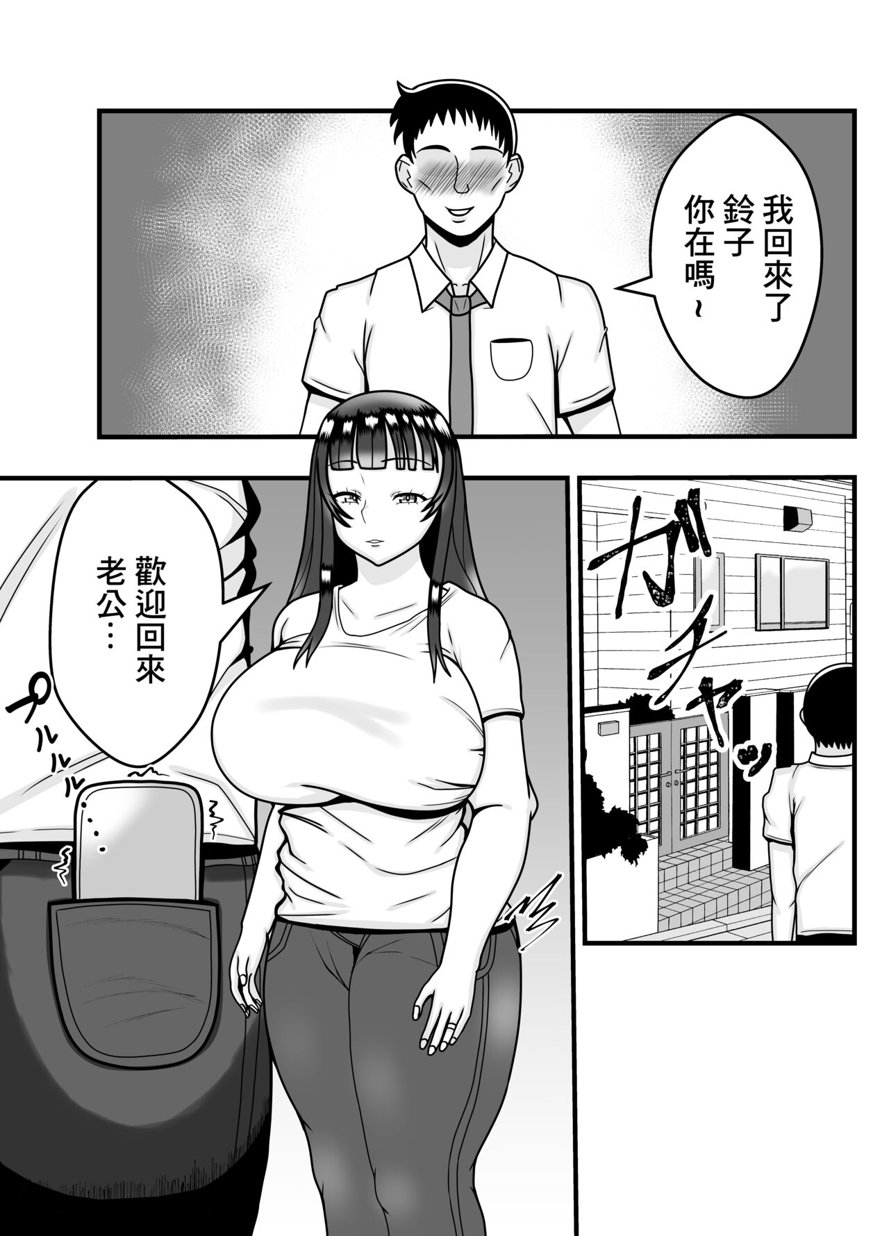 Appli de Deatta "Kare" de Hitozuma wa  Inran Switch On | 用APP和相遇的「他」人妻打開了淫亂開關 - Page 48