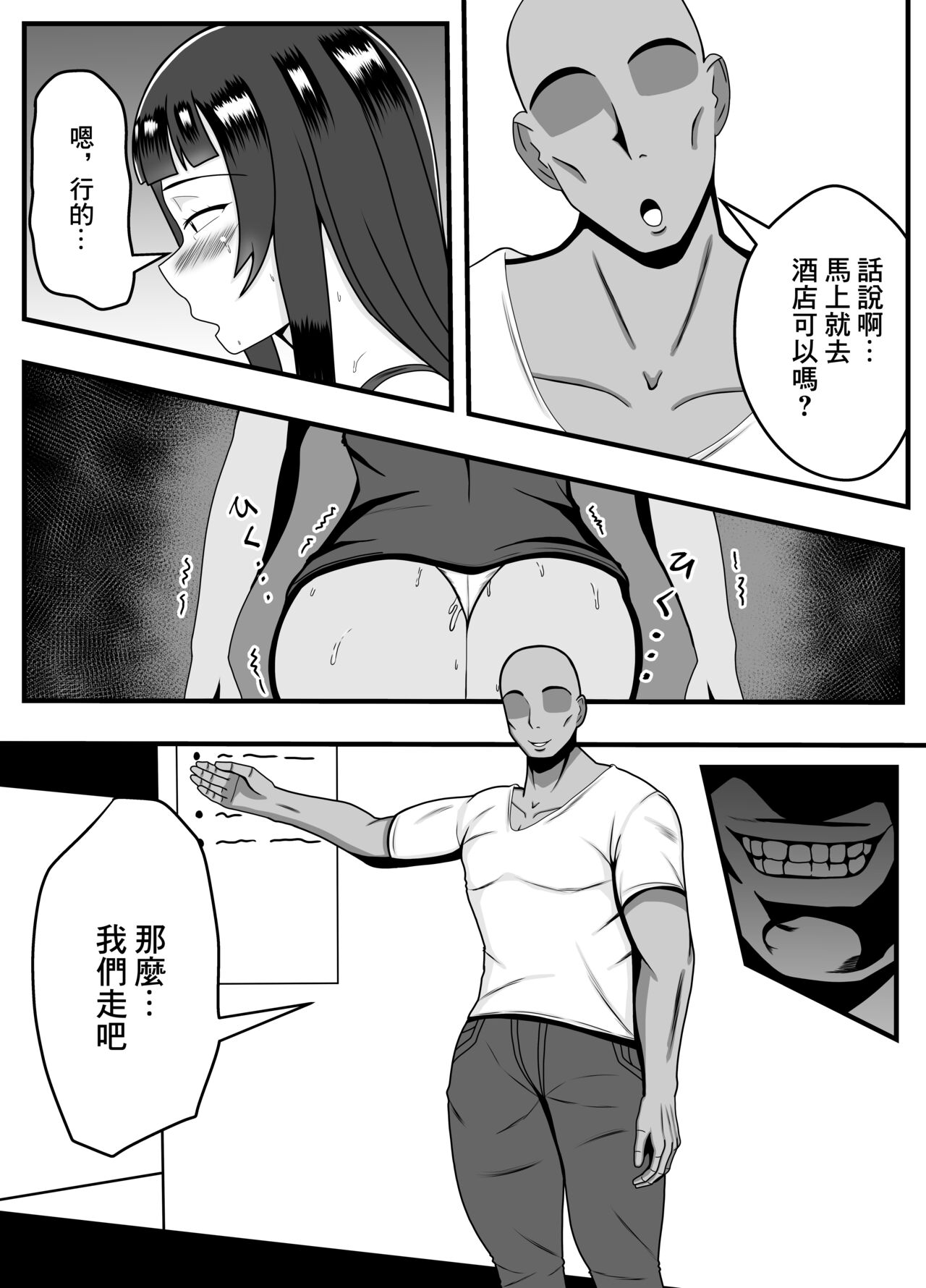 Appli de Deatta "Kare" de Hitozuma wa  Inran Switch On | 用APP和相遇的「他」人妻打開了淫亂開關 - Page 9