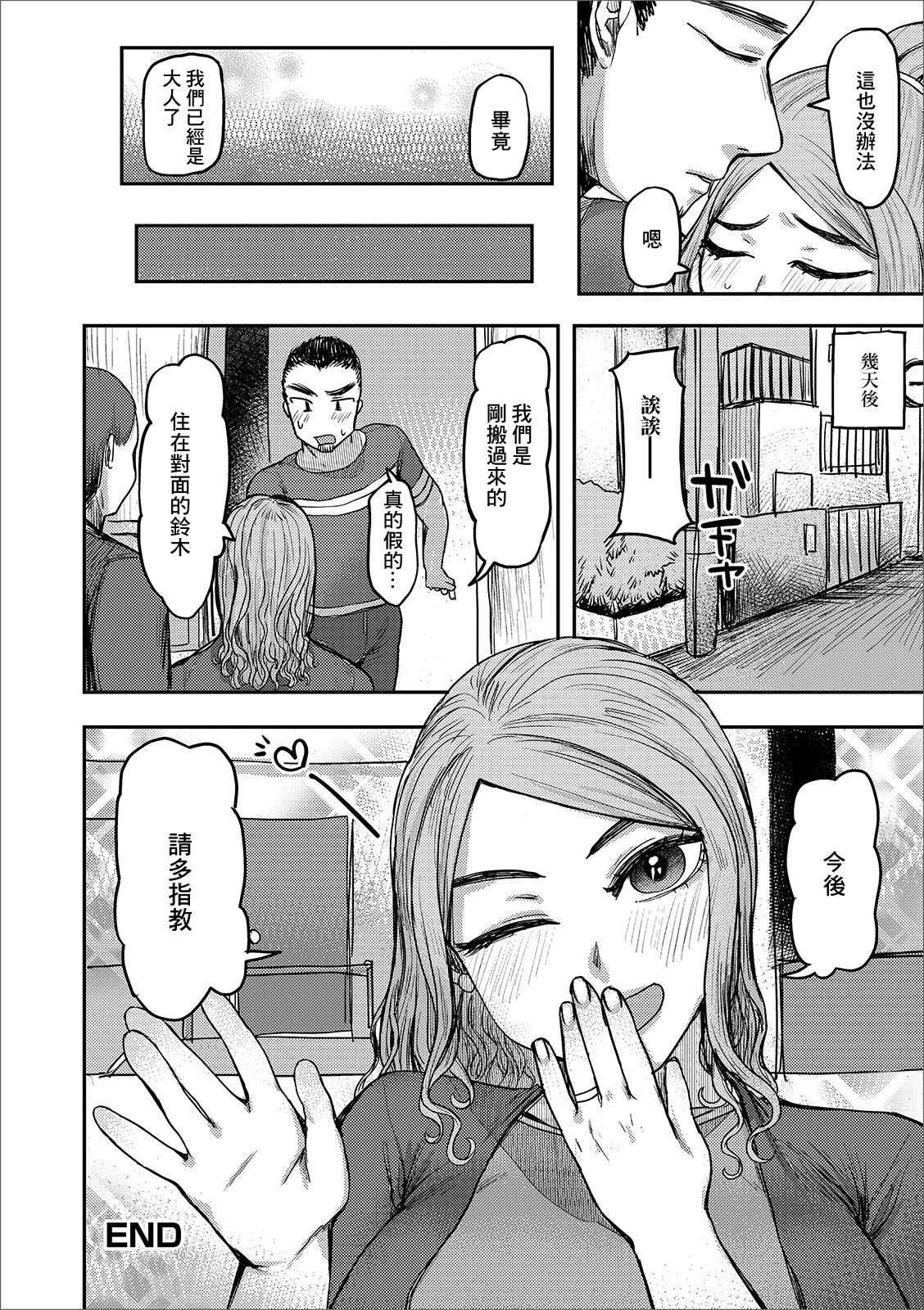Dousoukai de Omochikaeri! - Page 16