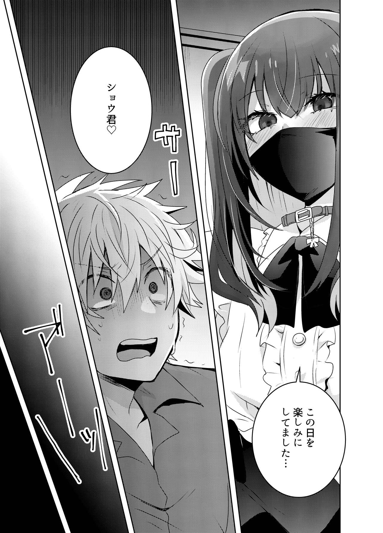 [Tasaba (Shimesaba)]  Jiraikei Yuu-chan  to Host no Shu-kun - Page 14