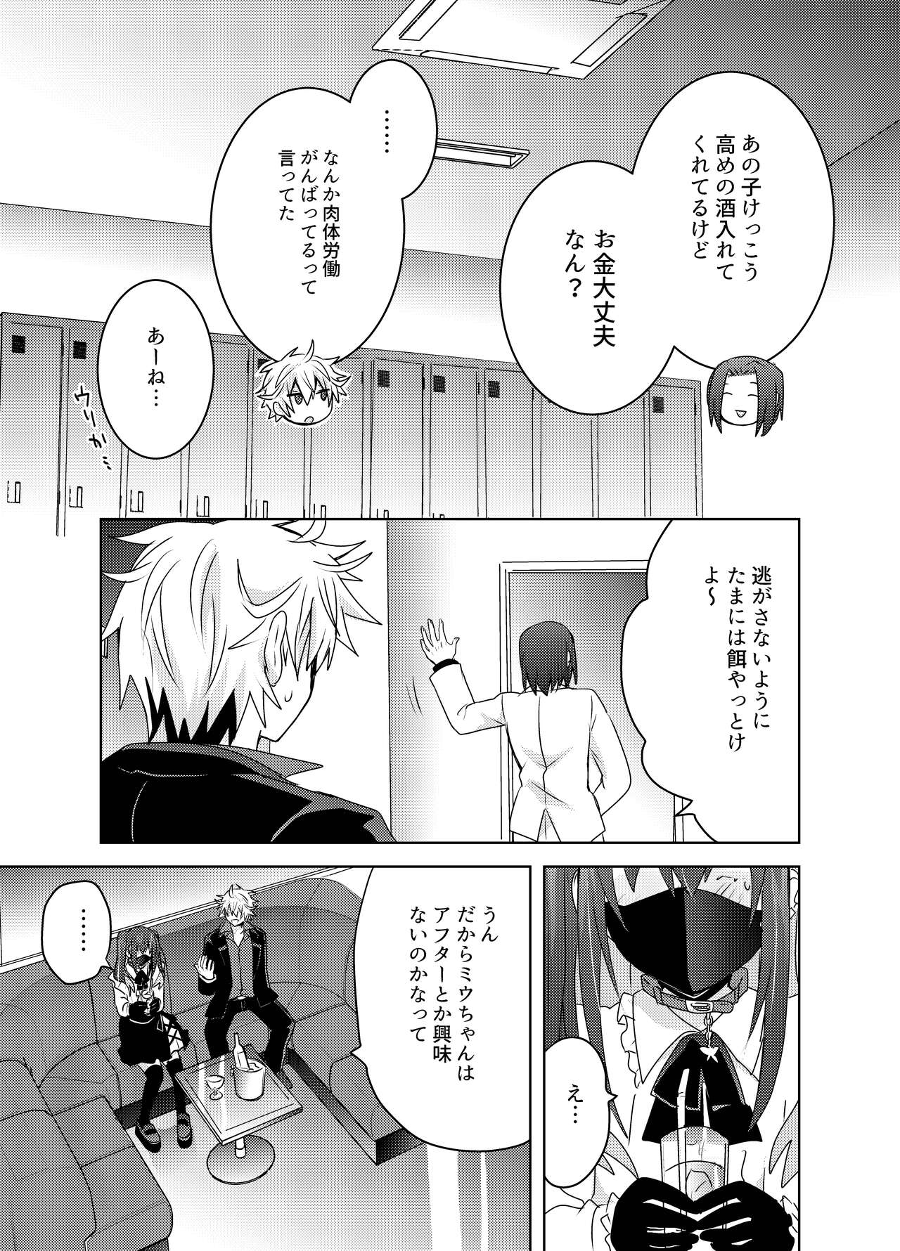 [Tasaba (Shimesaba)]  Jiraikei Yuu-chan  to Host no Shu-kun - Page 8